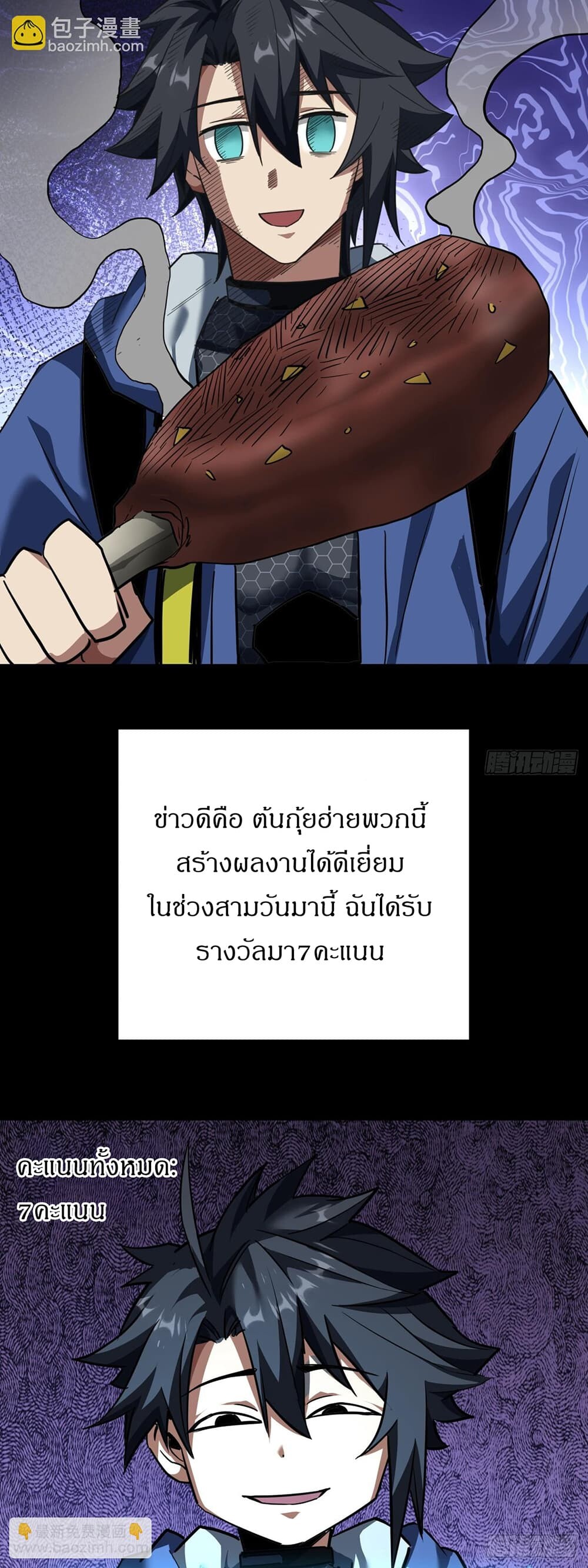 อ่านมังงะ This Game Is Too Realistic ตอนที่ 22/13.jpg