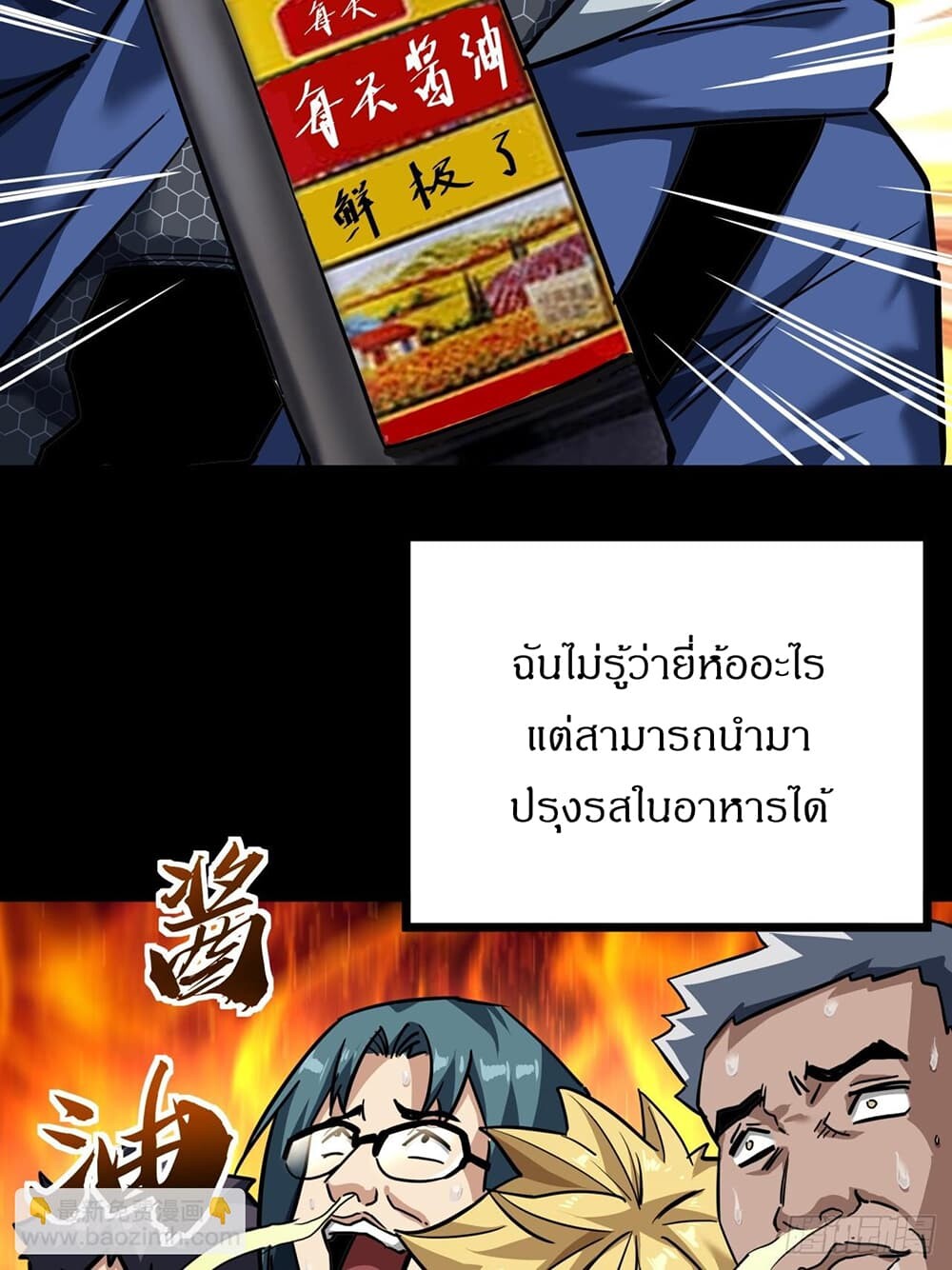 อ่านมังงะ This Game Is Too Realistic ตอนที่ 22/17.jpg