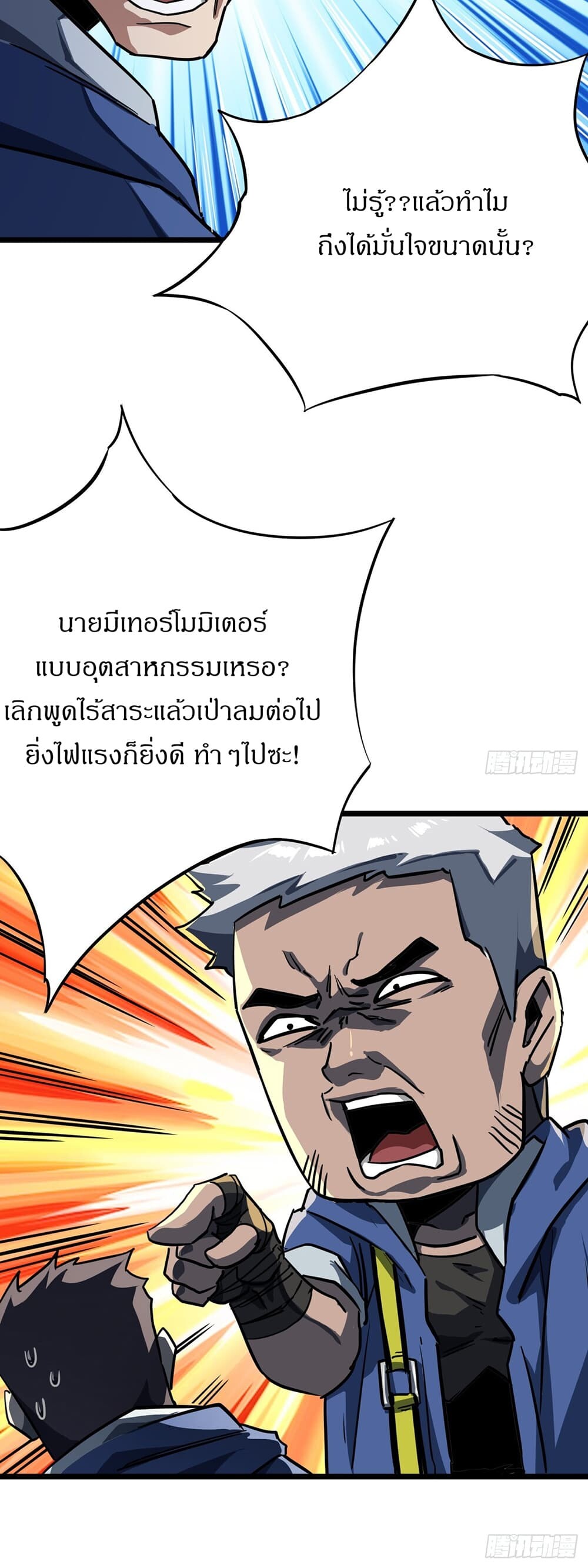 อ่านมังงะ This Game Is Too Realistic ตอนที่ 21/18.jpg