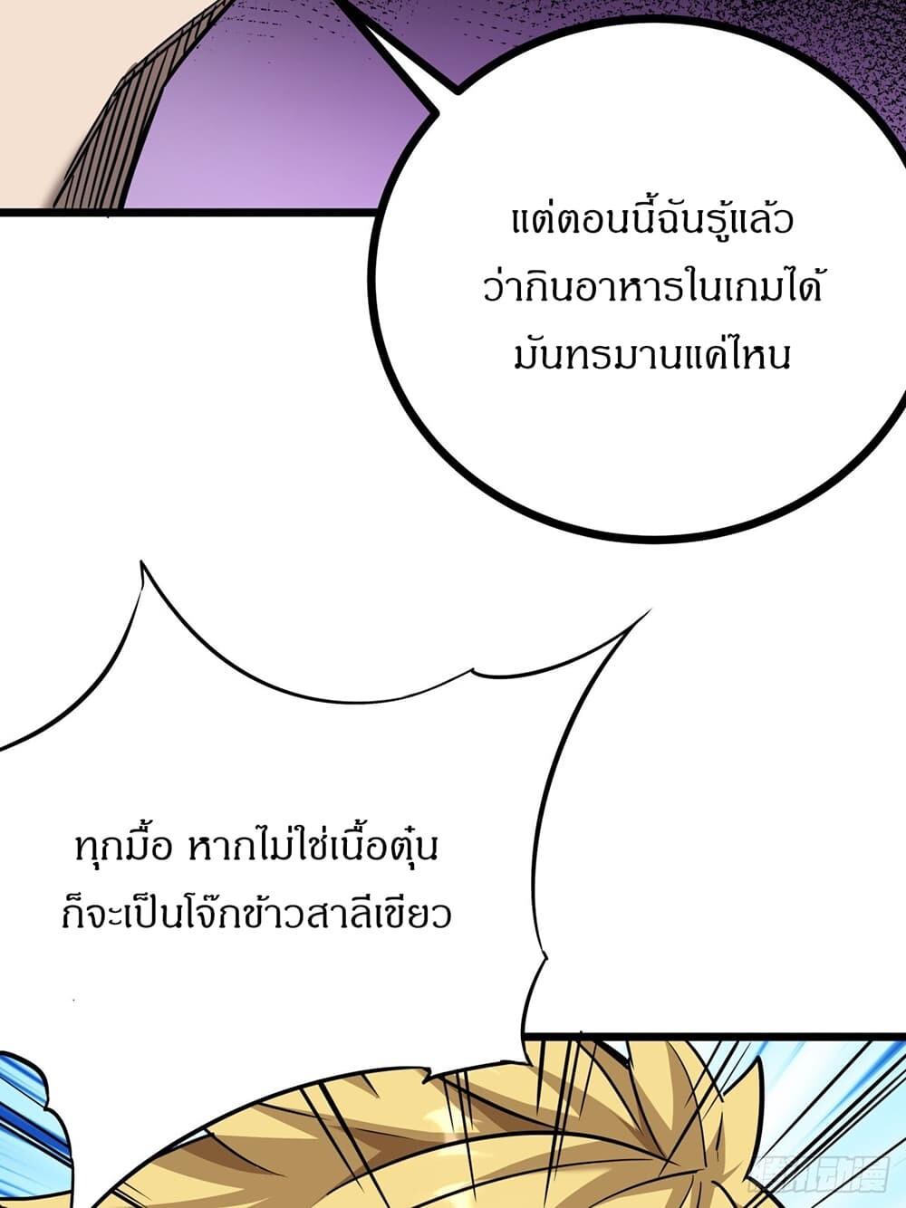 อ่านมังงะ This Game Is Too Realistic ตอนที่ 22/22.jpg