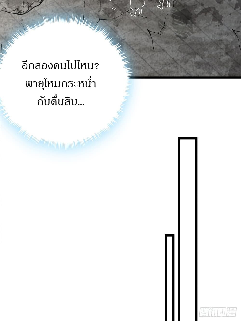 อ่านมังงะ This Game Is Too Realistic ตอนที่ 21/22.jpg