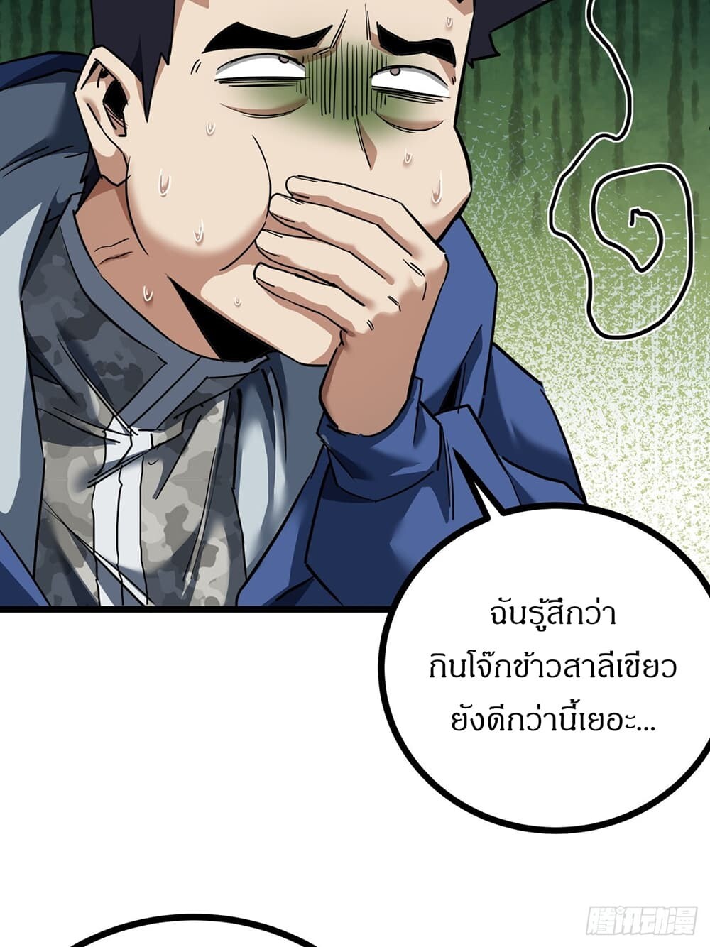 อ่านมังงะ This Game Is Too Realistic ตอนที่ 22/26.jpg
