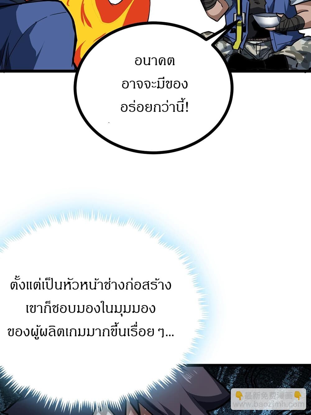 อ่านมังงะ This Game Is Too Realistic ตอนที่ 22/29.jpg