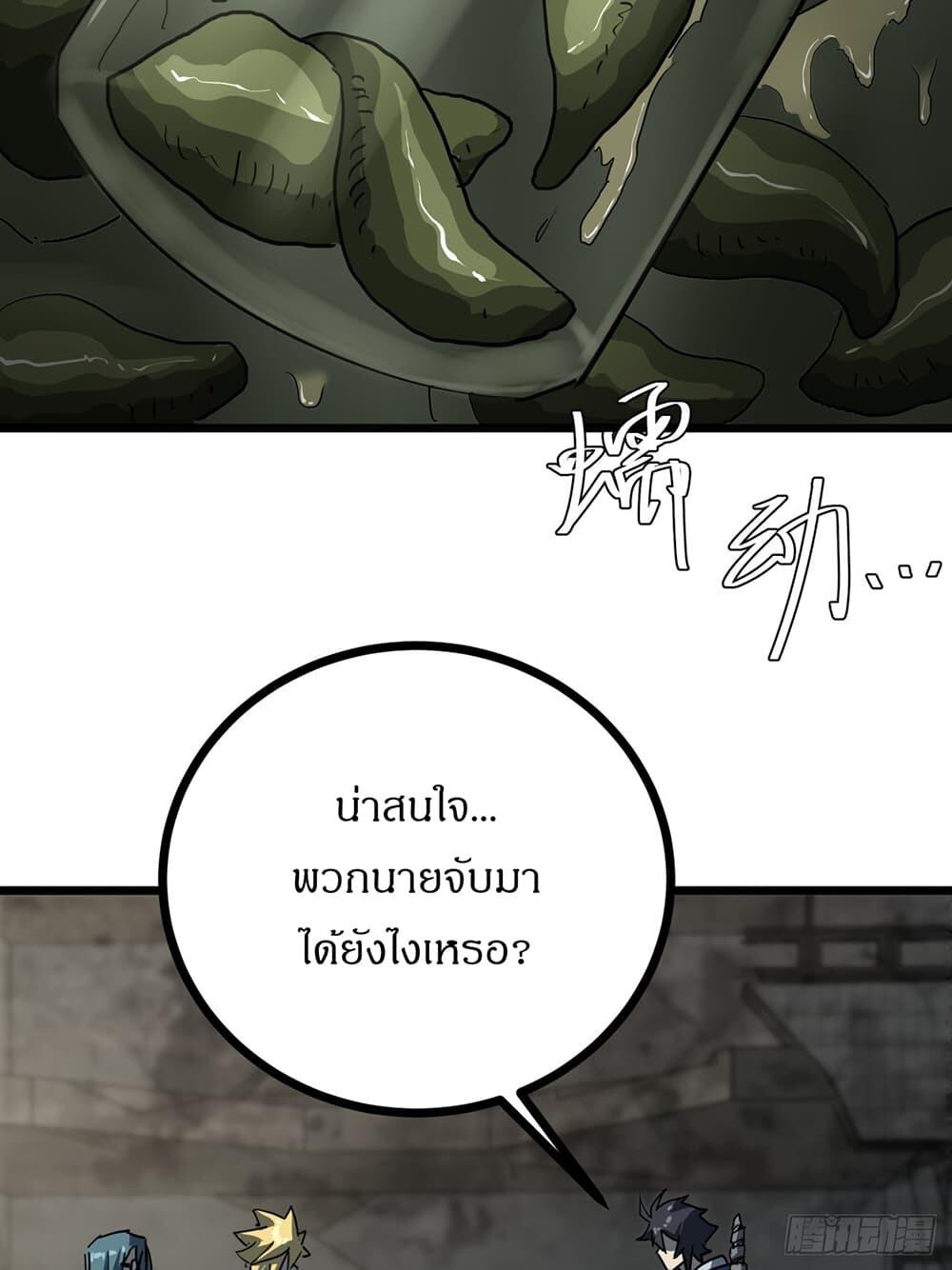 อ่านมังงะ This Game Is Too Realistic ตอนที่ 21/32.jpg
