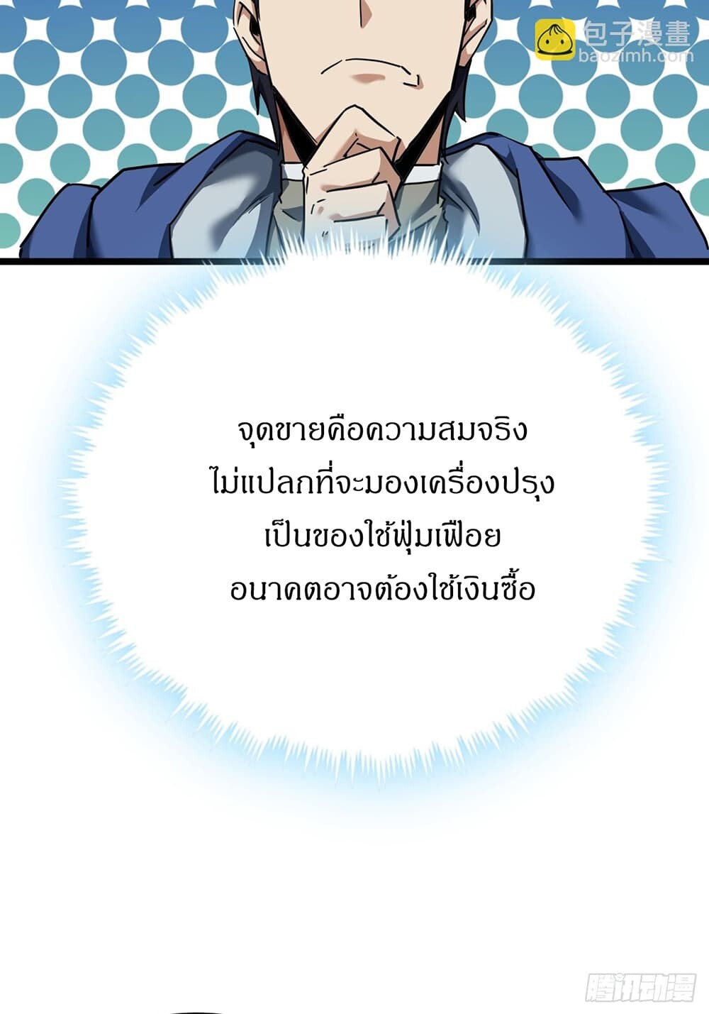 อ่านมังงะ This Game Is Too Realistic ตอนที่ 22/32.jpg