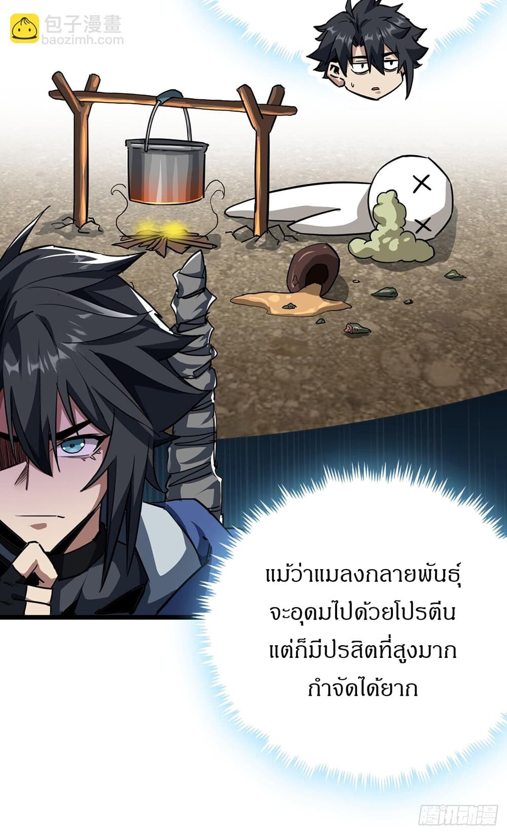 อ่านมังงะ This Game Is Too Realistic ตอนที่ 21/34.jpg