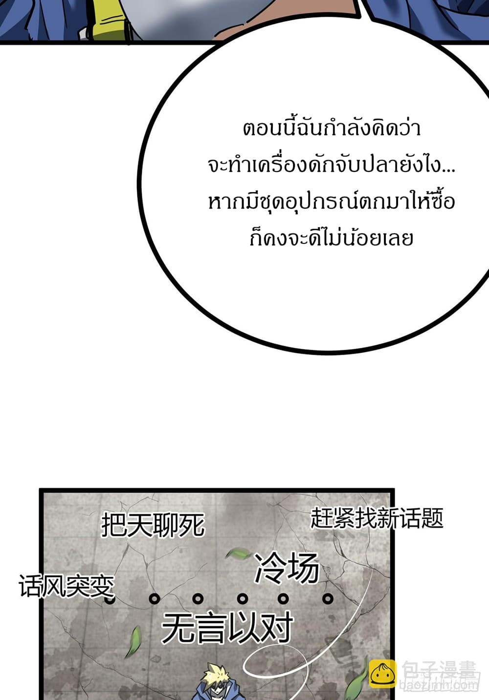 อ่านมังงะ This Game Is Too Realistic ตอนที่ 22/35.jpg