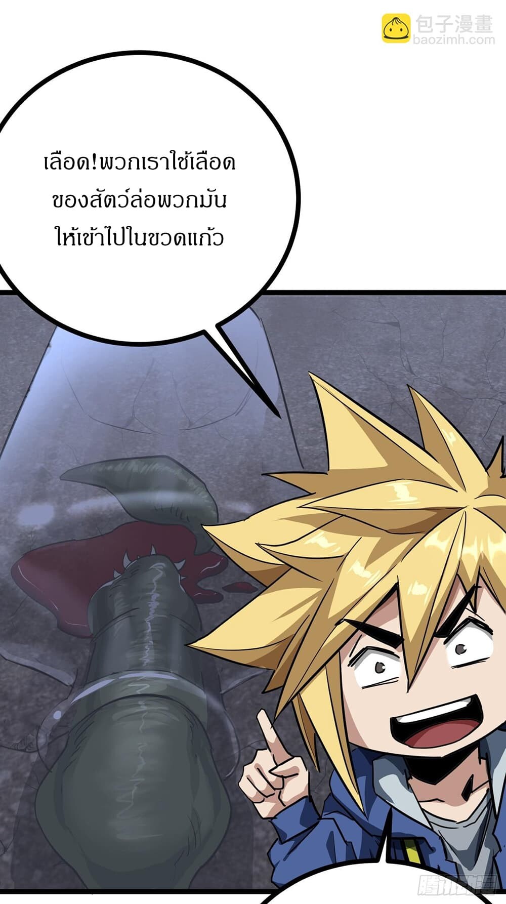 อ่านมังงะ This Game Is Too Realistic ตอนที่ 21/35.jpg