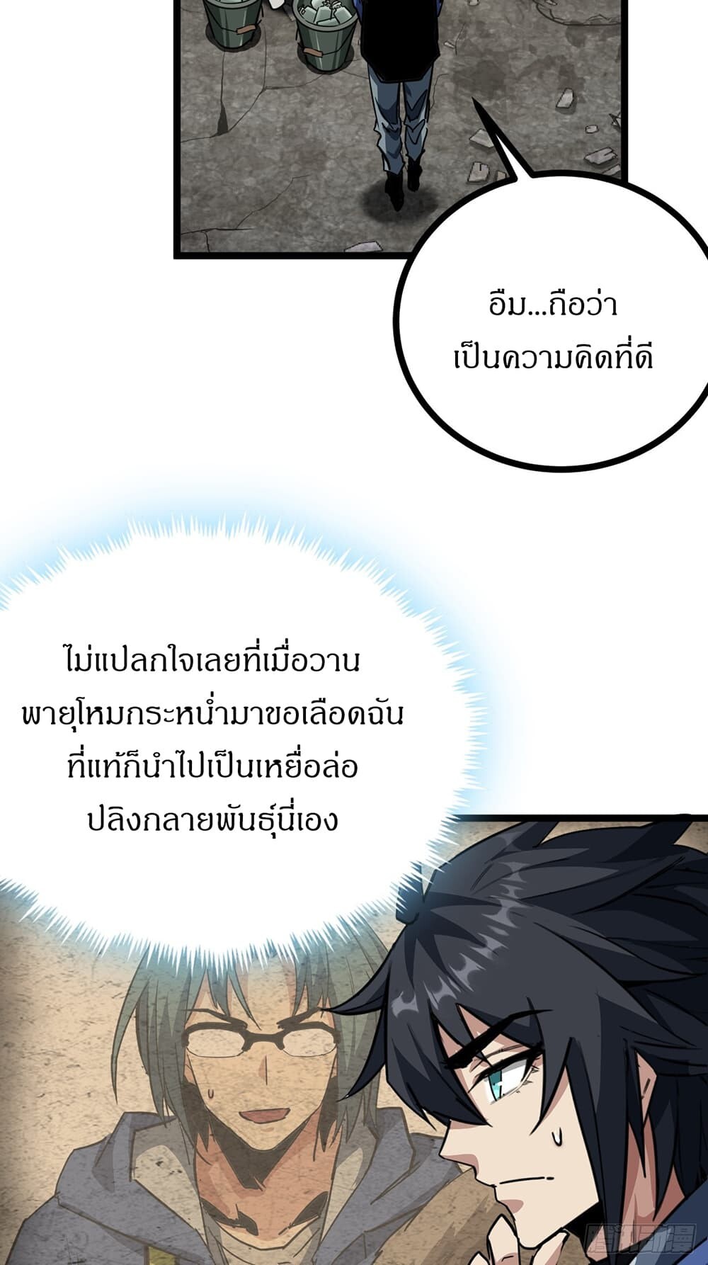 อ่านมังงะ This Game Is Too Realistic ตอนที่ 21/39.jpg