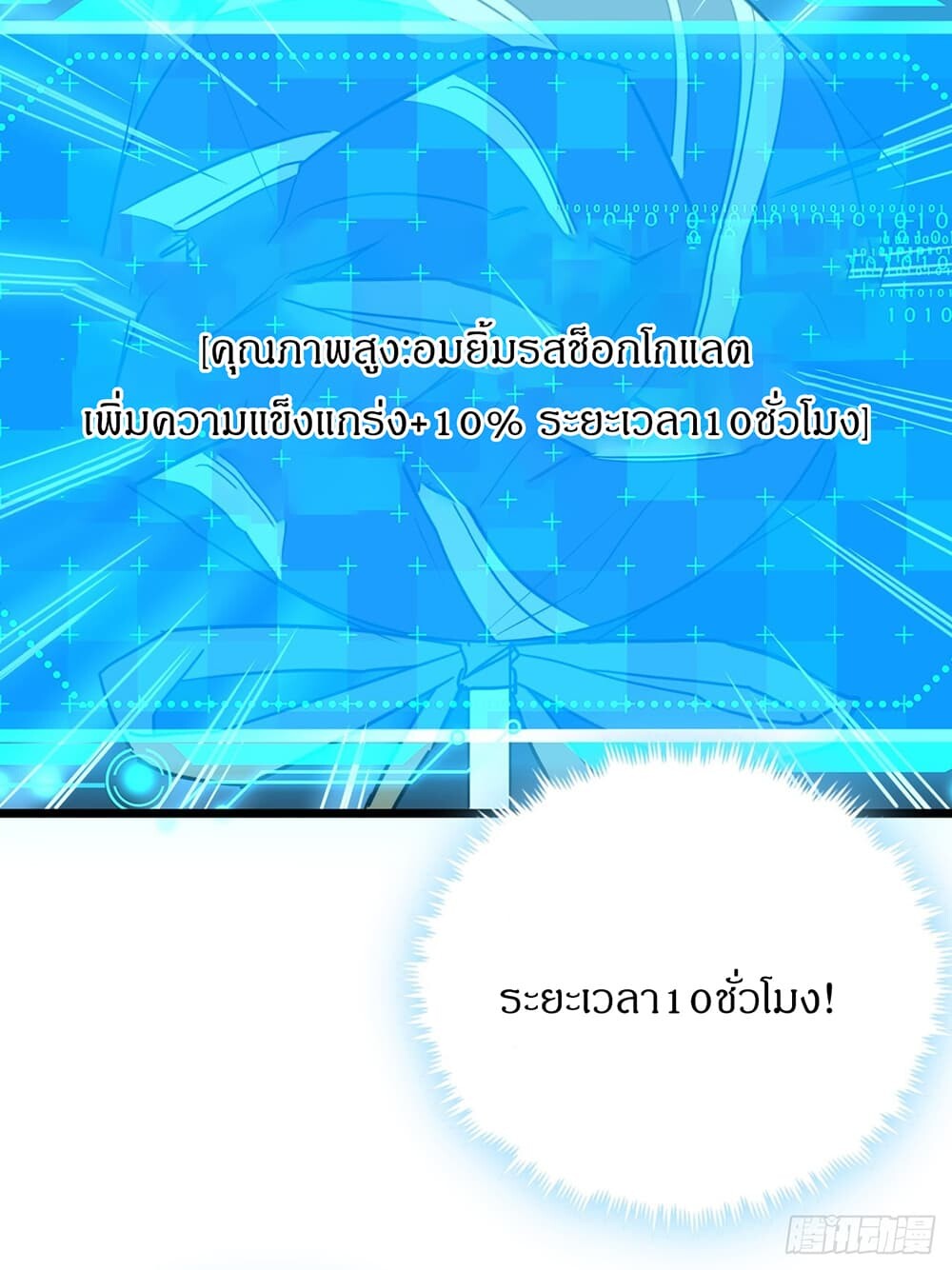 อ่านมังงะ This Game Is Too Realistic ตอนที่ 21/3.jpg