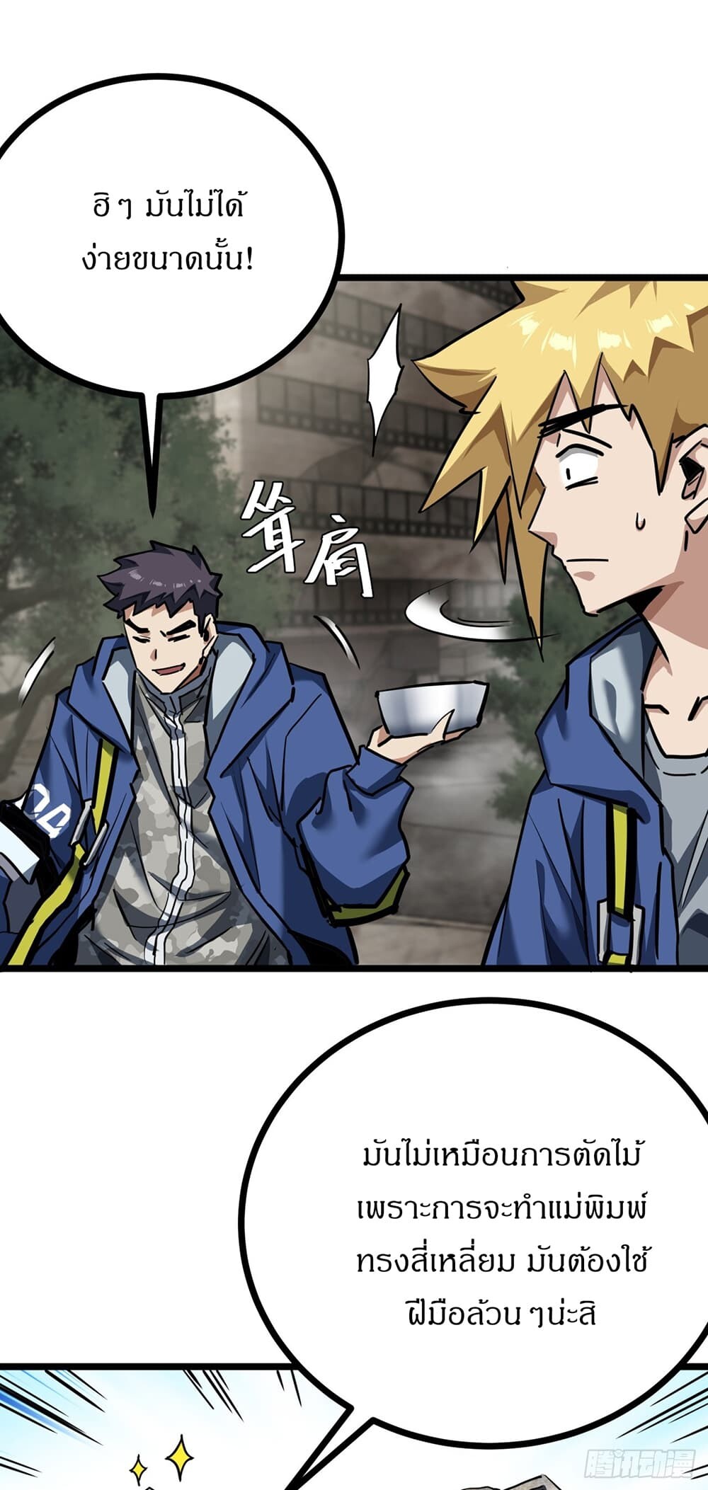 อ่านมังงะ This Game Is Too Realistic ตอนที่ 22/42.jpg