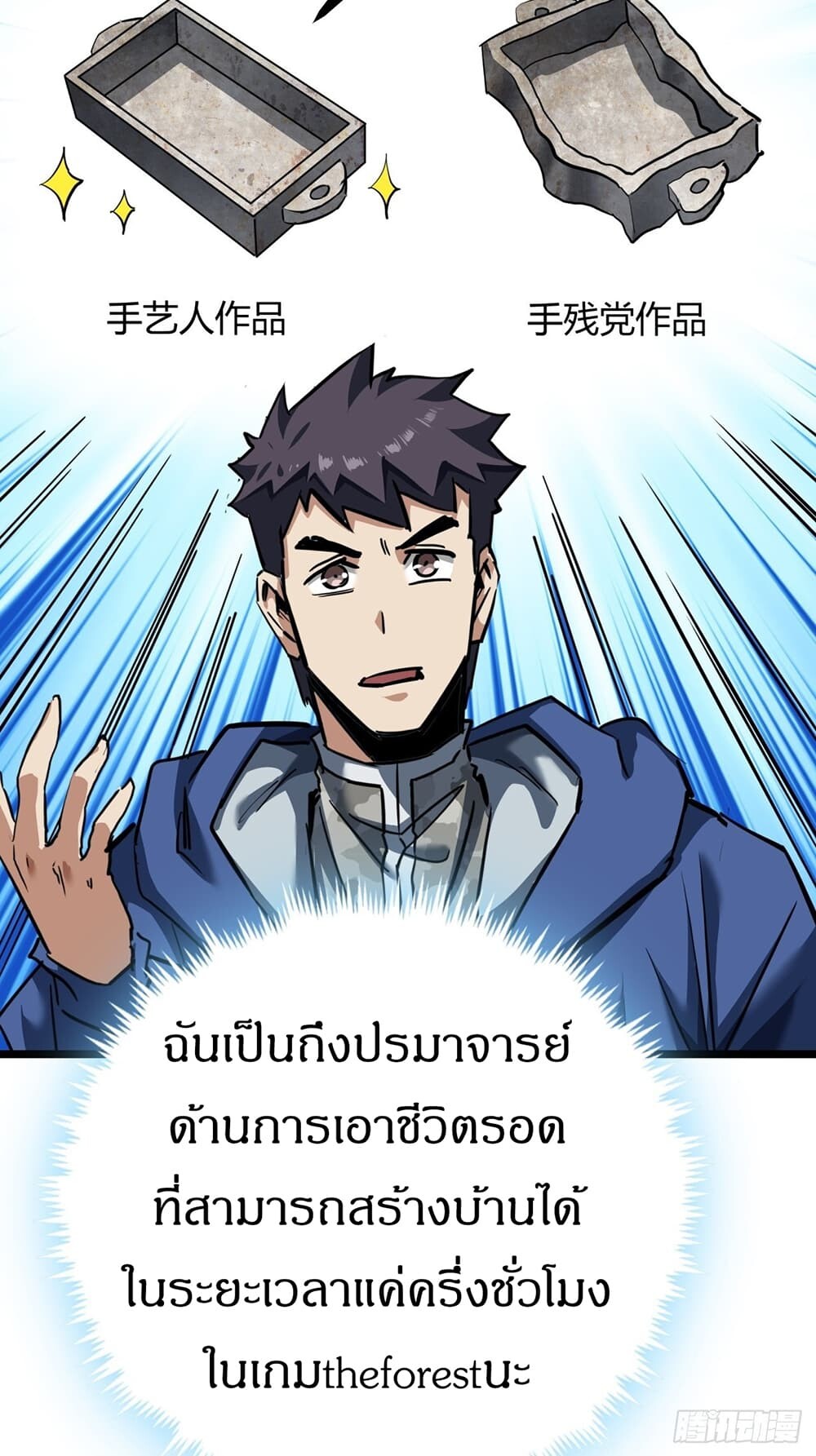 อ่านมังงะ This Game Is Too Realistic ตอนที่ 22/43.jpg