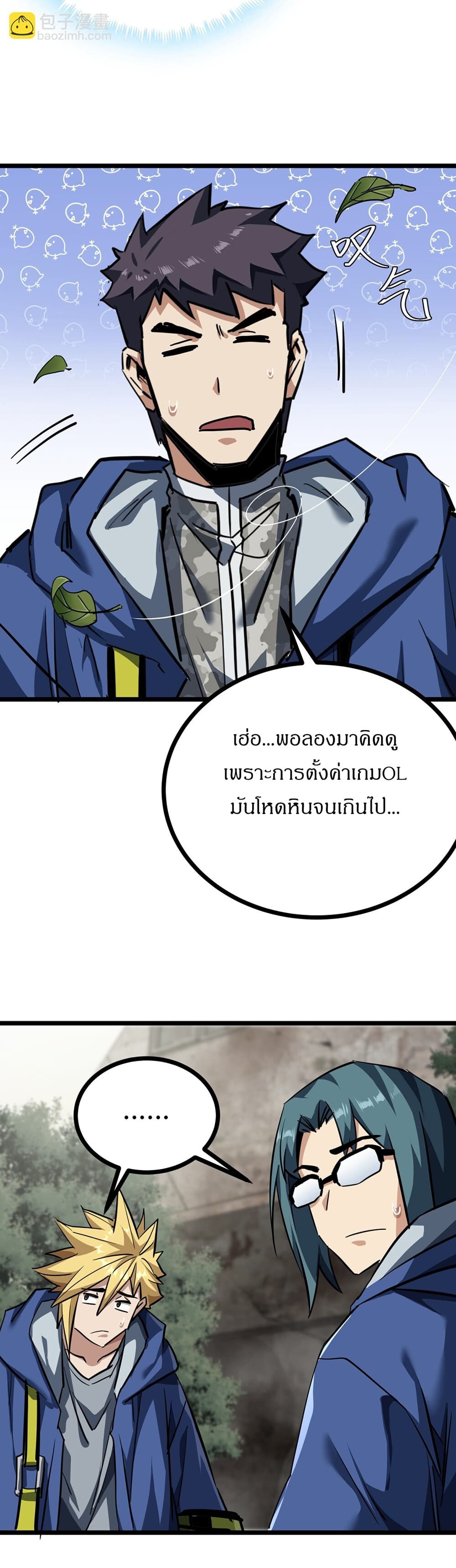 อ่านมังงะ This Game Is Too Realistic ตอนที่ 22/45.jpg