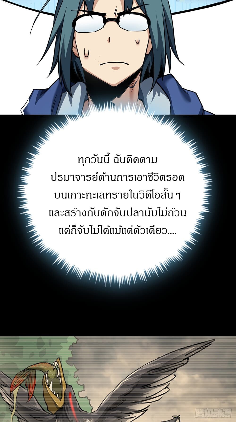 อ่านมังงะ This Game Is Too Realistic ตอนที่ 22/47.jpg