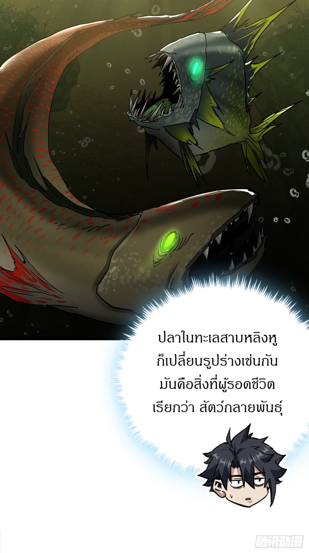 อ่านมังงะ This Game Is Too Realistic ตอนที่ 21/47.jpg