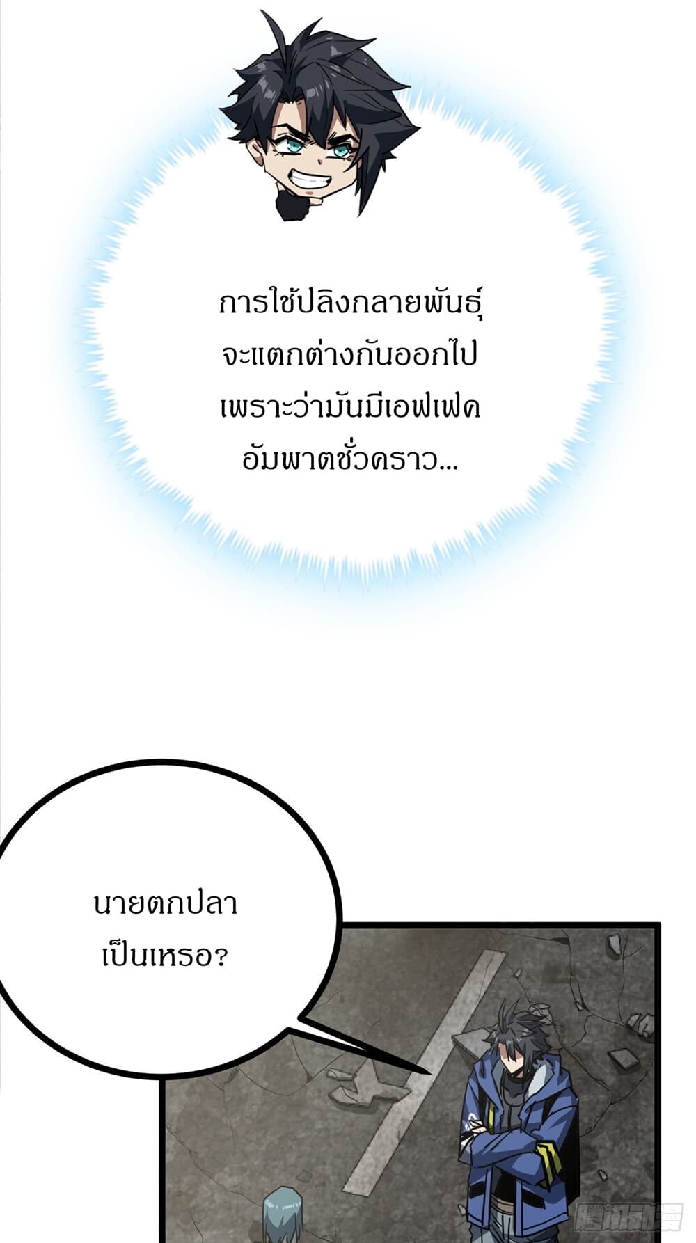 อ่านมังงะ This Game Is Too Realistic ตอนที่ 21/48.jpg