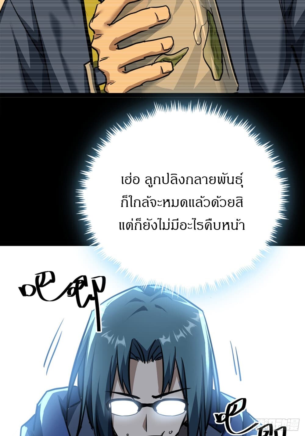 อ่านมังงะ This Game Is Too Realistic ตอนที่ 22/51.jpg