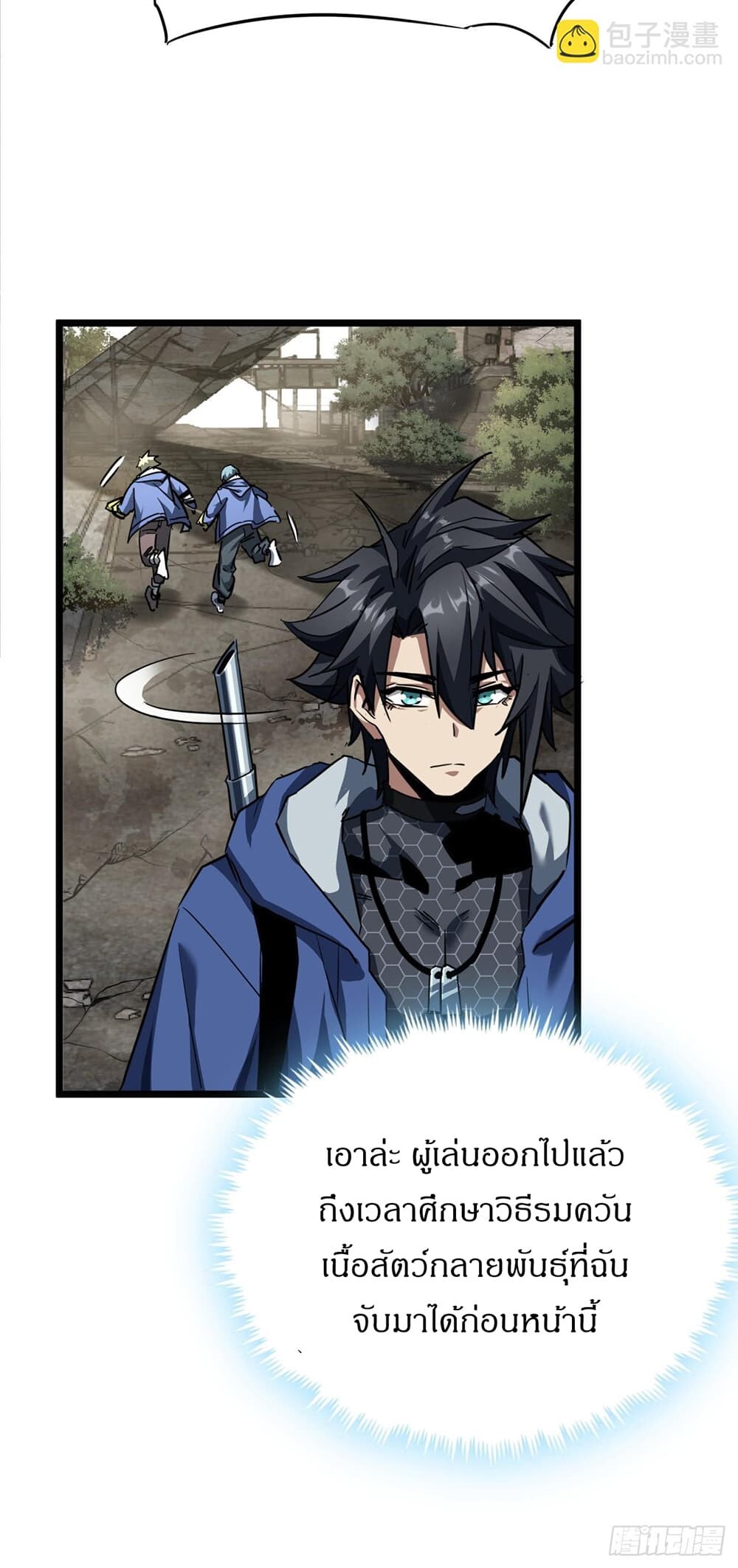 อ่านมังงะ This Game Is Too Realistic ตอนที่ 21/51.jpg