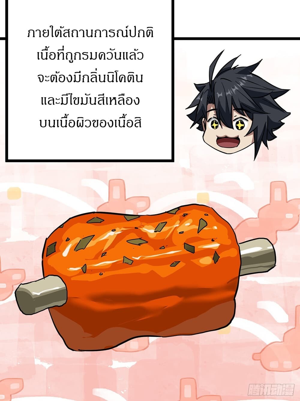 อ่านมังงะ This Game Is Too Realistic ตอนที่ 21/56.jpg