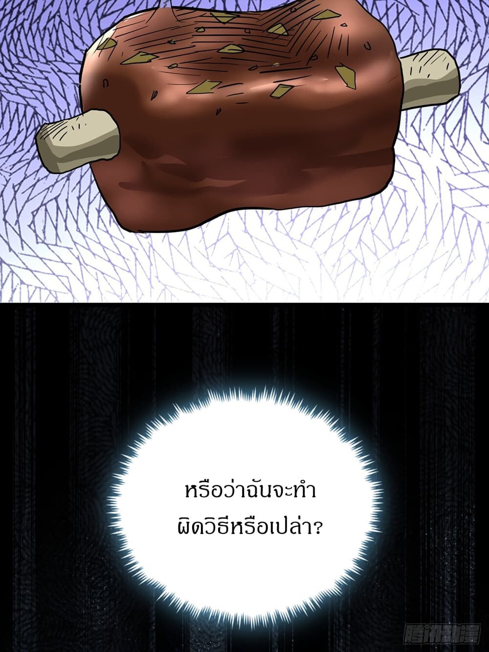 อ่านมังงะ This Game Is Too Realistic ตอนที่ 21/58.jpg