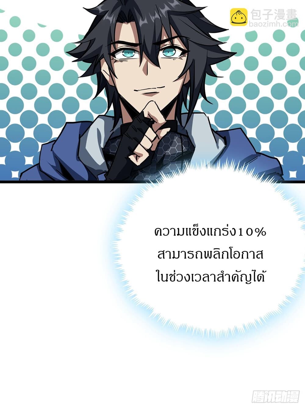 อ่านมังงะ This Game Is Too Realistic ตอนที่ 21/5.jpg