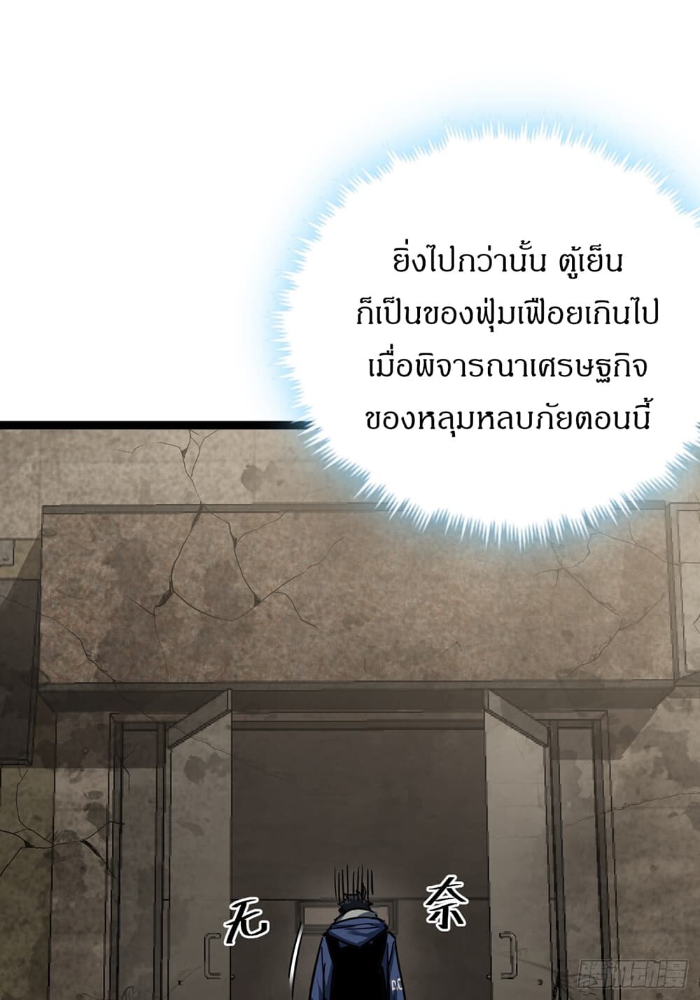 อ่านมังงะ This Game Is Too Realistic ตอนที่ 22/6.jpg