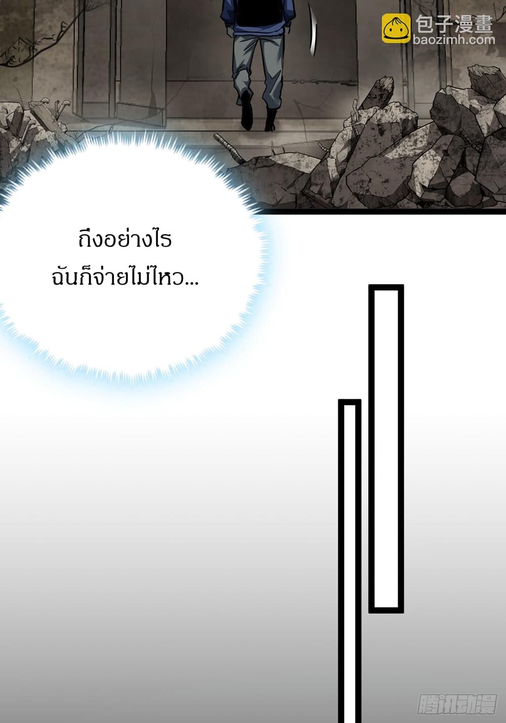 อ่านมังงะ This Game Is Too Realistic ตอนที่ 22/7.jpg