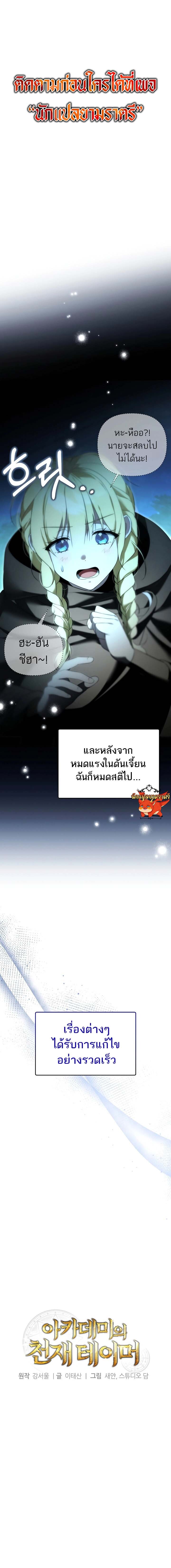อ่านมังงะ The Genius Tamer of the Academy ตอนที่ 19/0.jpg