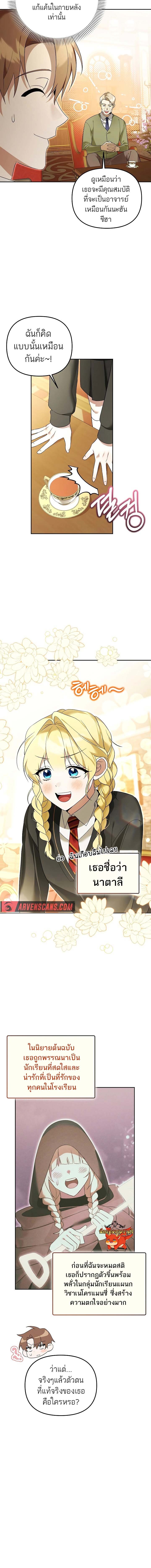 อ่านมังงะ The Genius Tamer of the Academy ตอนที่ 19/10.jpg