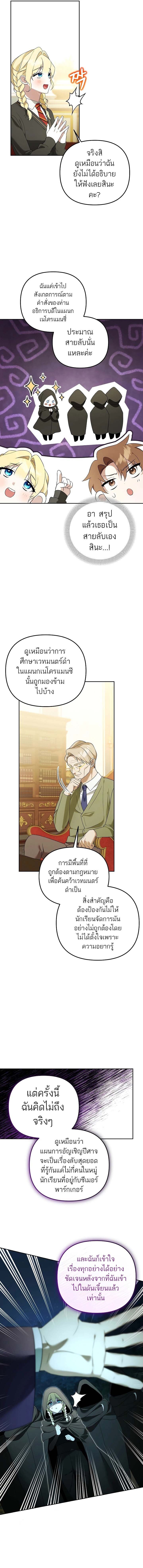 อ่านมังงะ The Genius Tamer of the Academy ตอนที่ 19/11.jpg