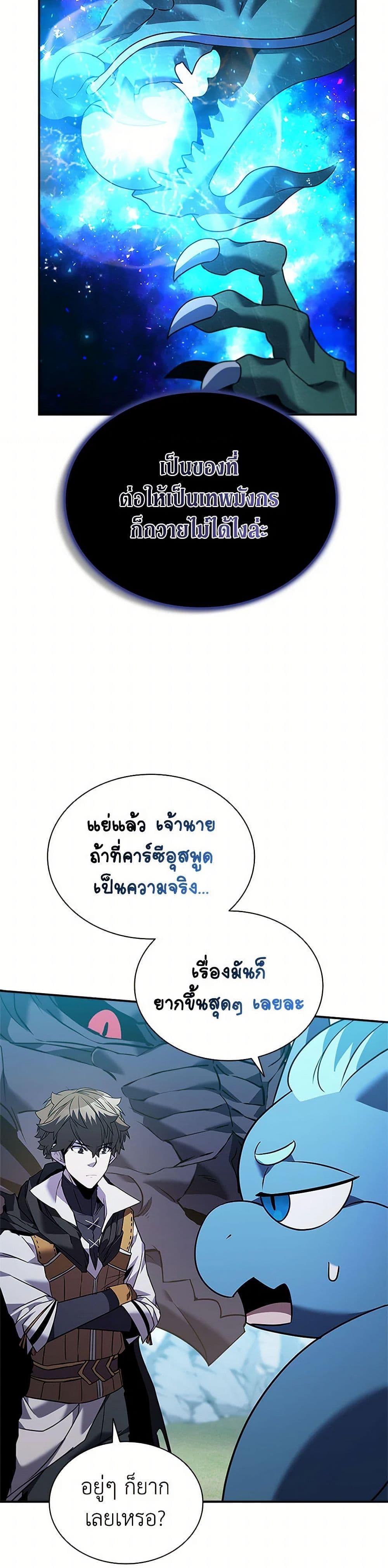 อ่านมังงะ Taming Master ตอนที่ 168/11.jpg