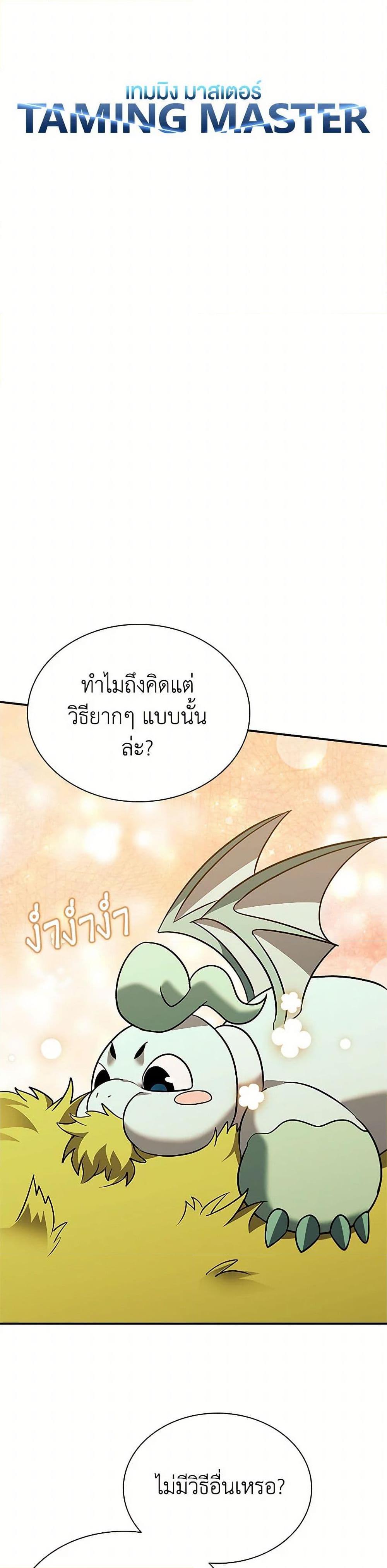 อ่านมังงะ Taming Master ตอนที่ 168/13.jpg