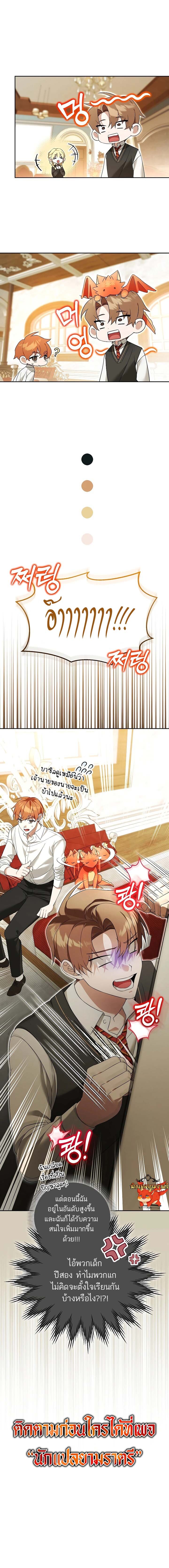 อ่านมังงะ The Genius Tamer of the Academy ตอนที่ 19/14.jpg