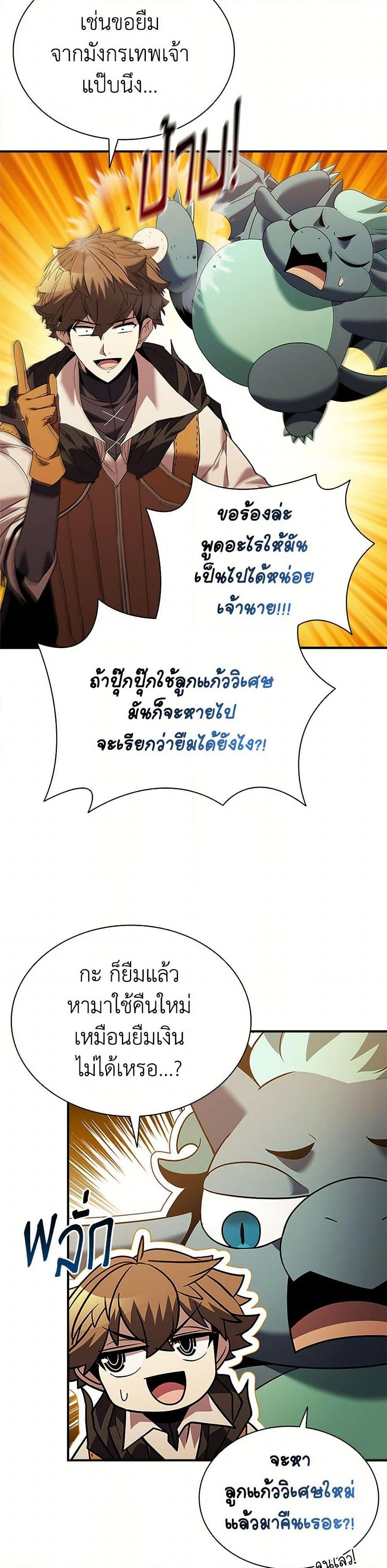 อ่านมังงะ Taming Master ตอนที่ 168/14.jpg
