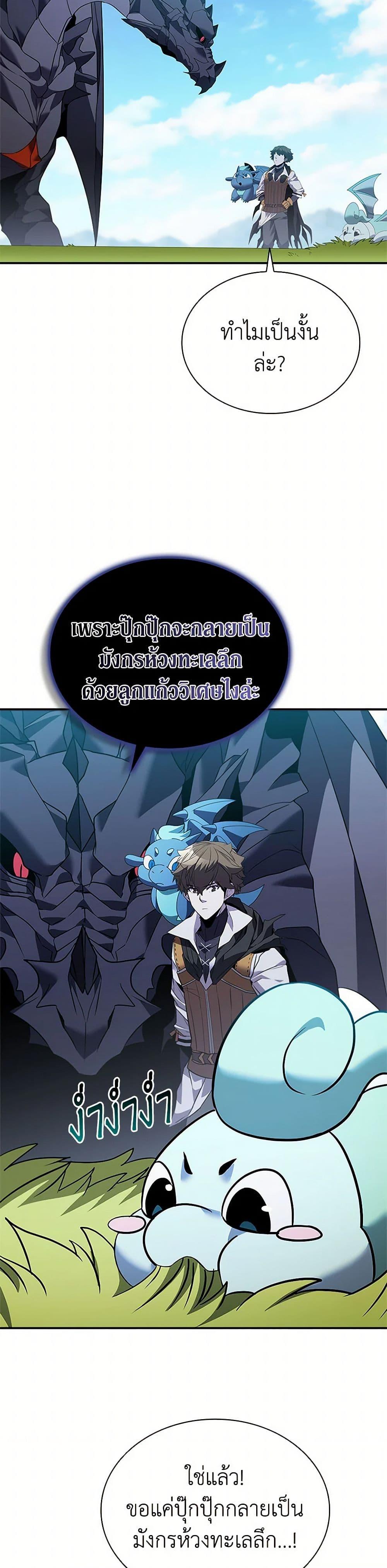 อ่านมังงะ Taming Master ตอนที่ 168/19.jpg