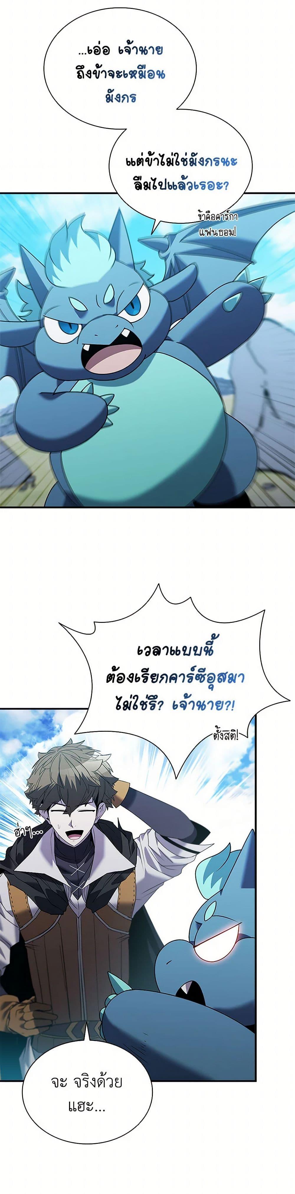 อ่านมังงะ Taming Master ตอนที่ 168/2.jpg