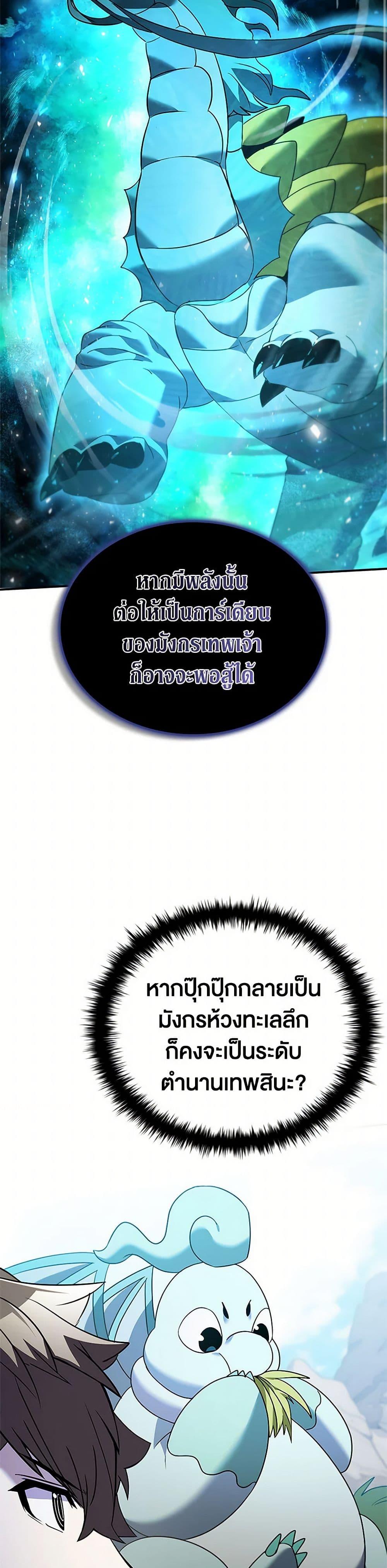 อ่านมังงะ Taming Master ตอนที่ 168/22.jpg