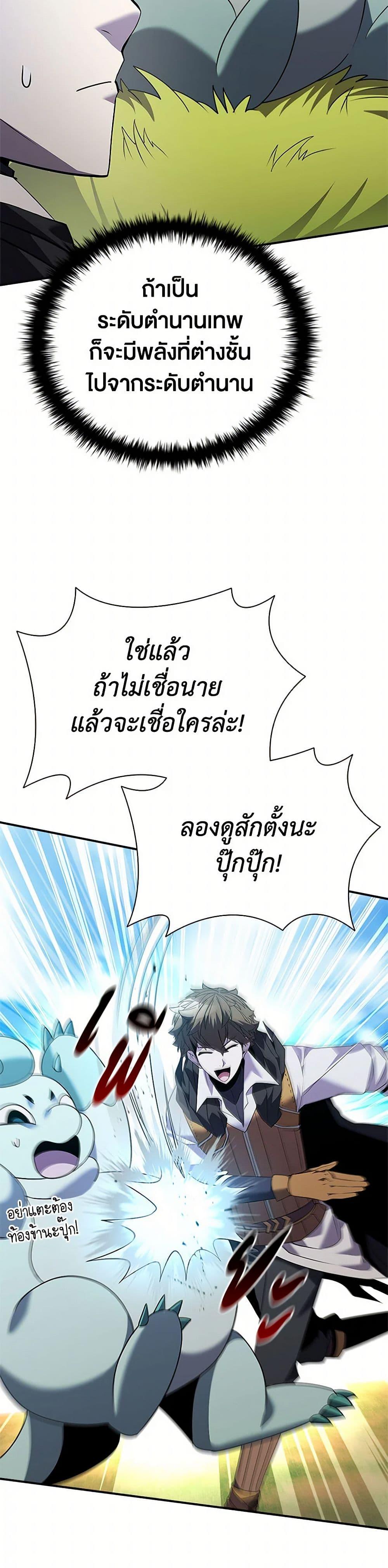 อ่านมังงะ Taming Master ตอนที่ 168/23.jpg