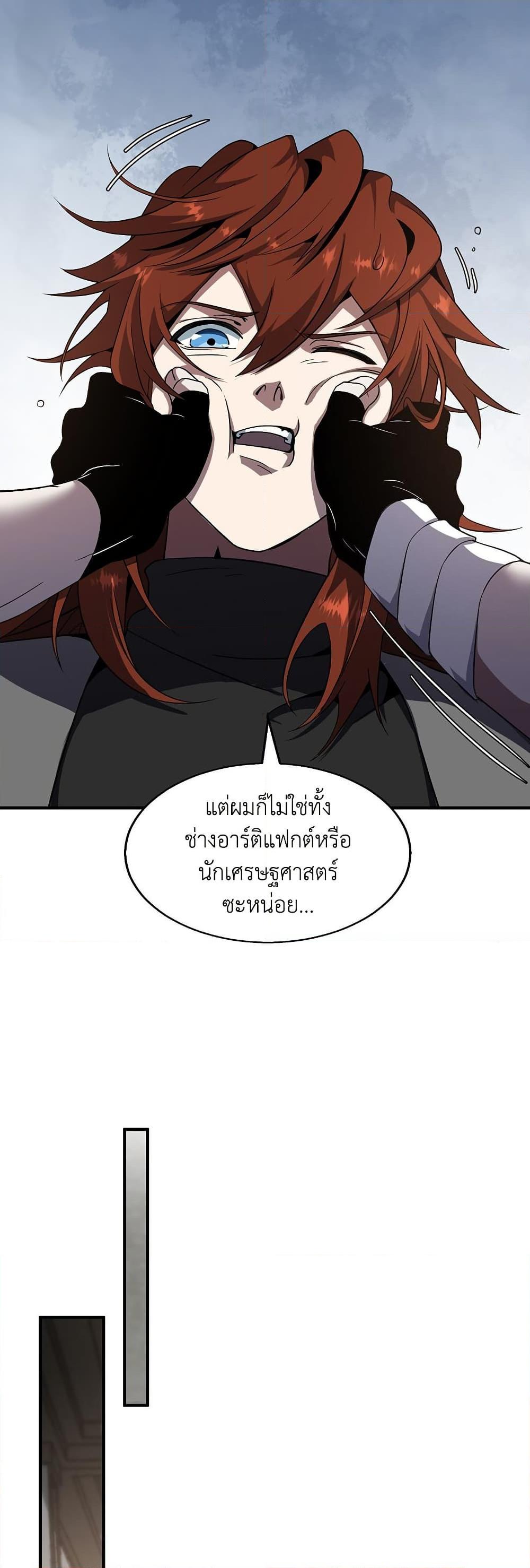 อ่านมังงะ The Beginning After the End ตอนที่ 208/24.jpg