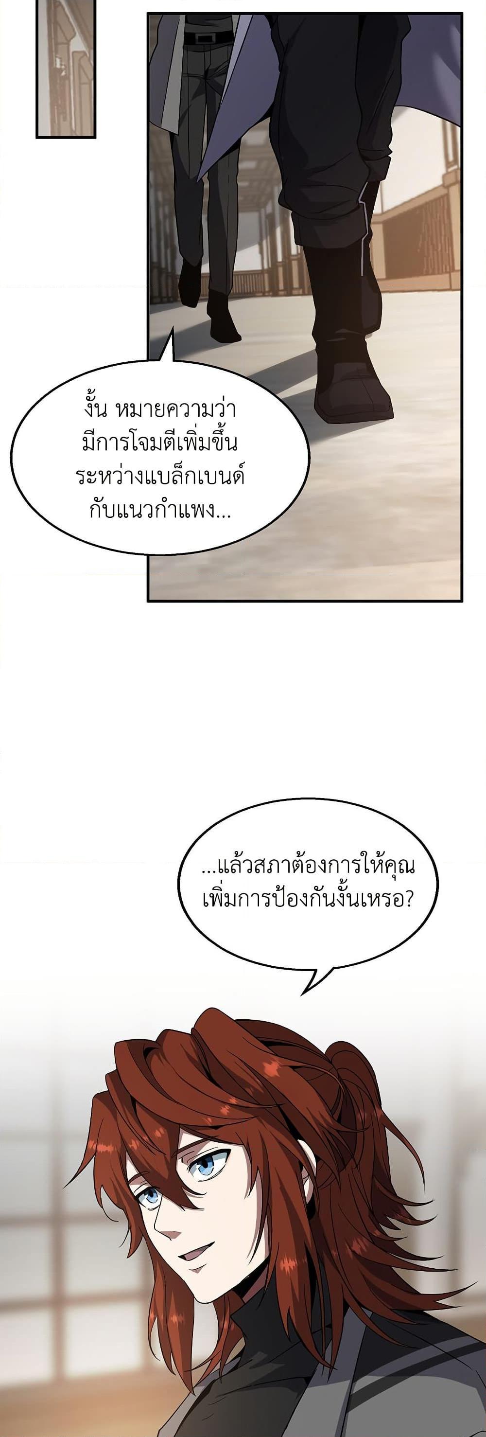 อ่านมังงะ The Beginning After the End ตอนที่ 208/25.jpg