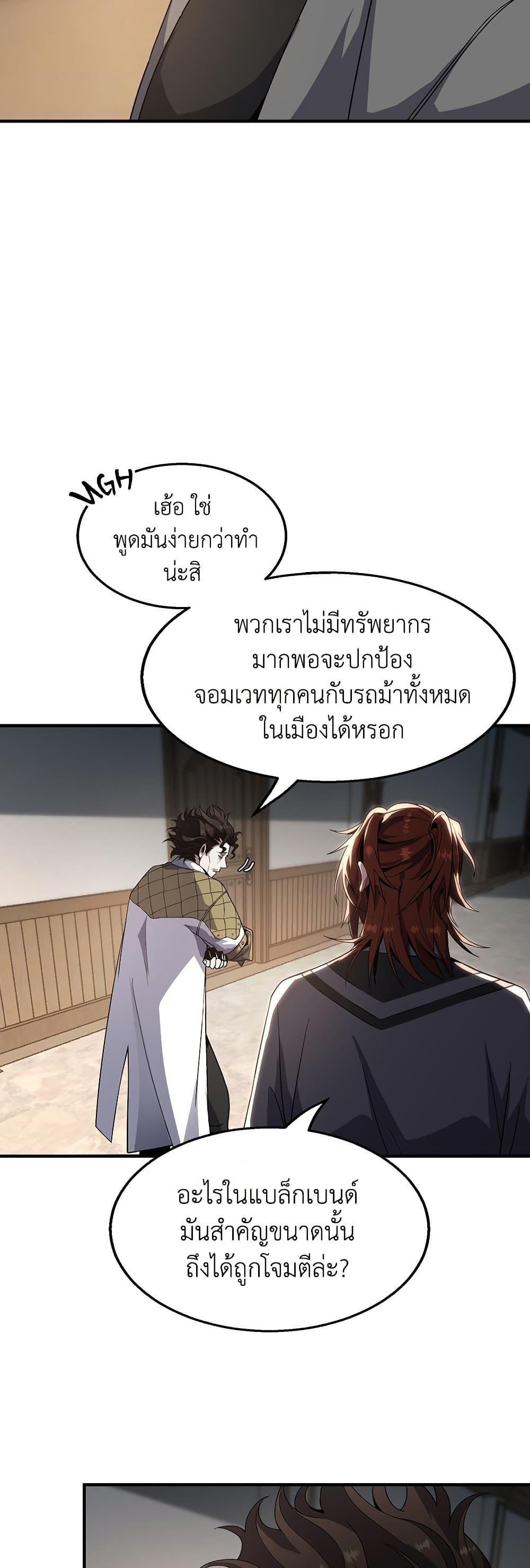 อ่านมังงะ The Beginning After the End ตอนที่ 208/26.jpg