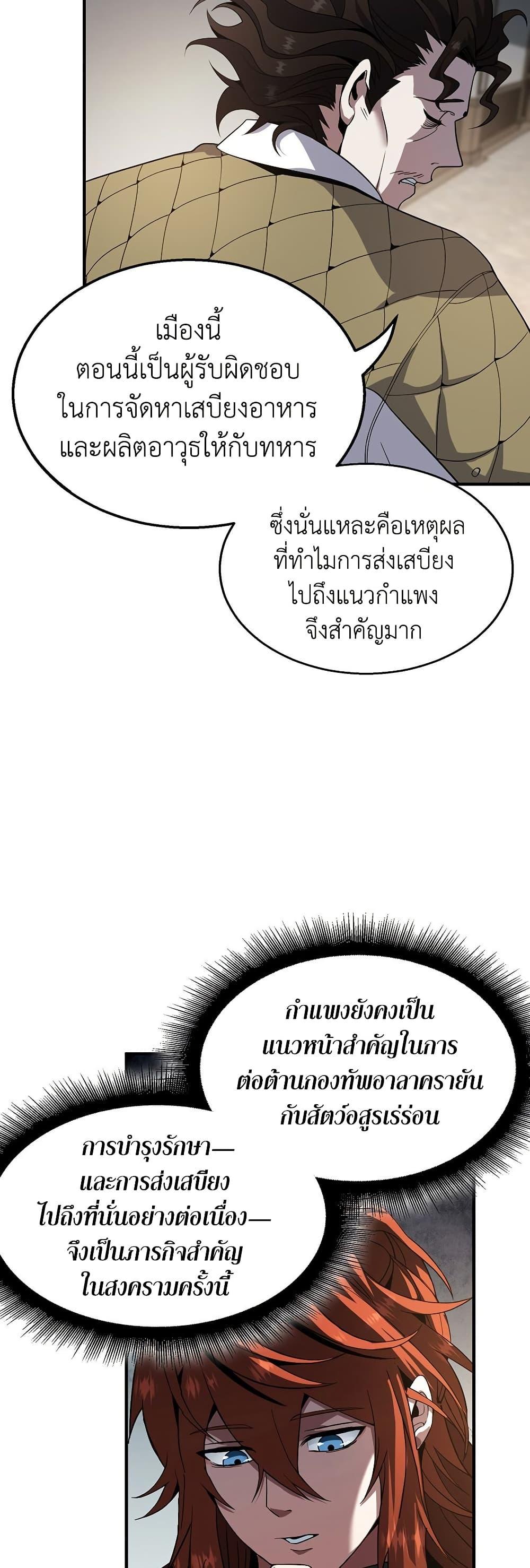 อ่านมังงะ The Beginning After the End ตอนที่ 208/27.jpg