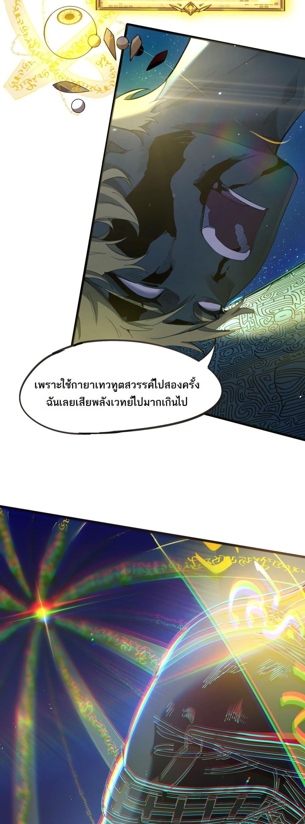 อ่านมังงะ SSS Grade Saint Knight ตอนที่ 61/27.jpg