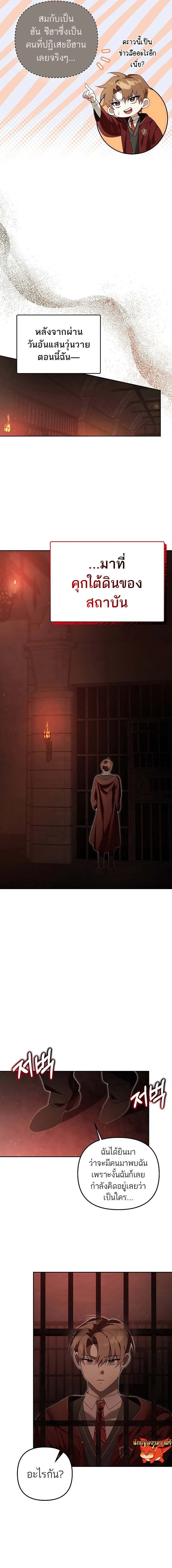 อ่านมังงะ The Genius Tamer of the Academy ตอนที่ 19/2.jpg