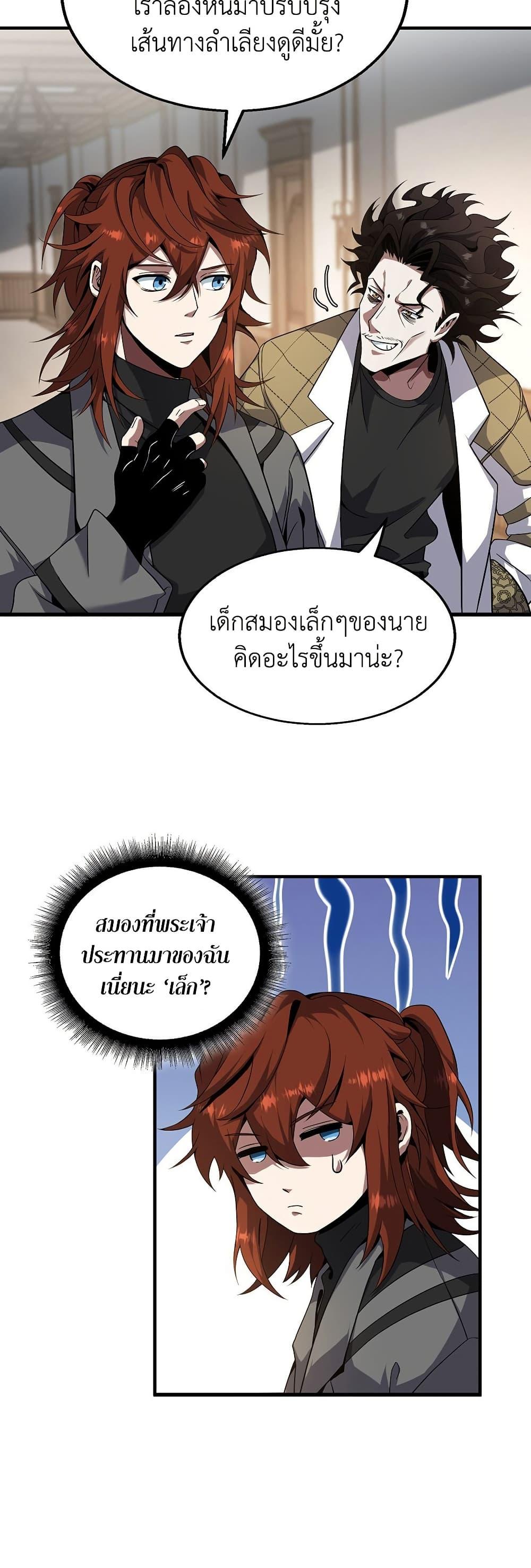 อ่านมังงะ The Beginning After the End ตอนที่ 208/29.jpg