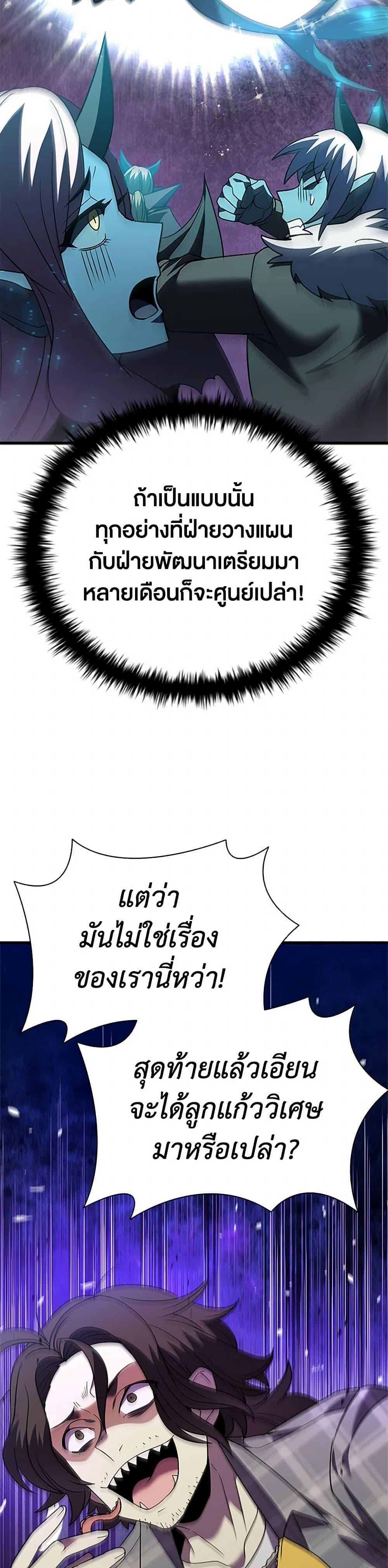 อ่านมังงะ Taming Master ตอนที่ 168/30.jpg