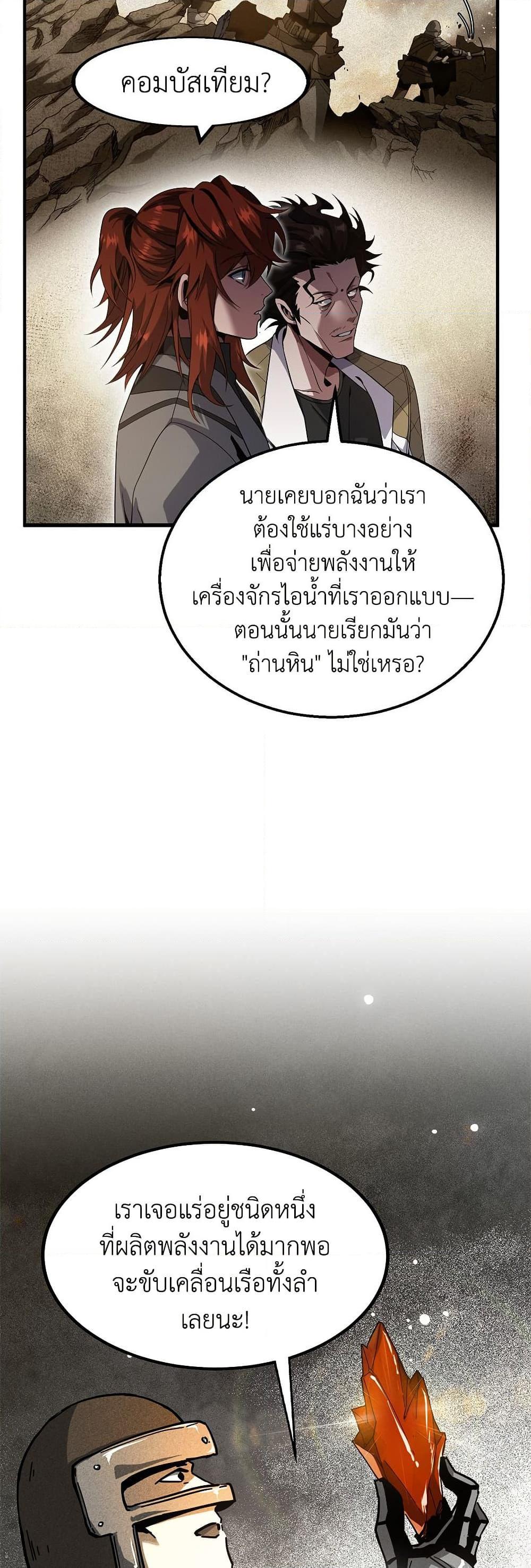 อ่านมังงะ The Beginning After the End ตอนที่ 208/31.jpg