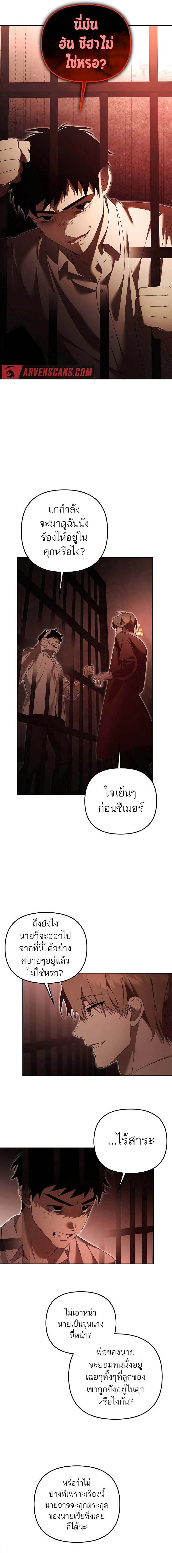 อ่านมังงะ The Genius Tamer of the Academy ตอนที่ 19/3.jpg