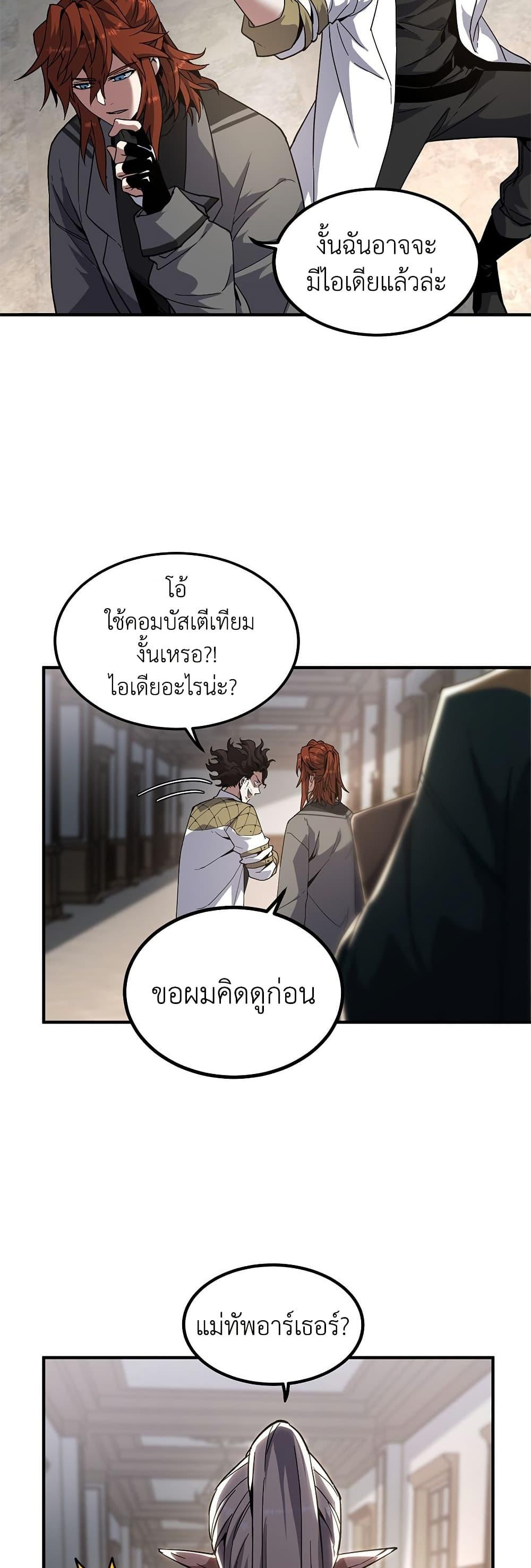 อ่านมังงะ The Beginning After the End ตอนที่ 208/33.jpg