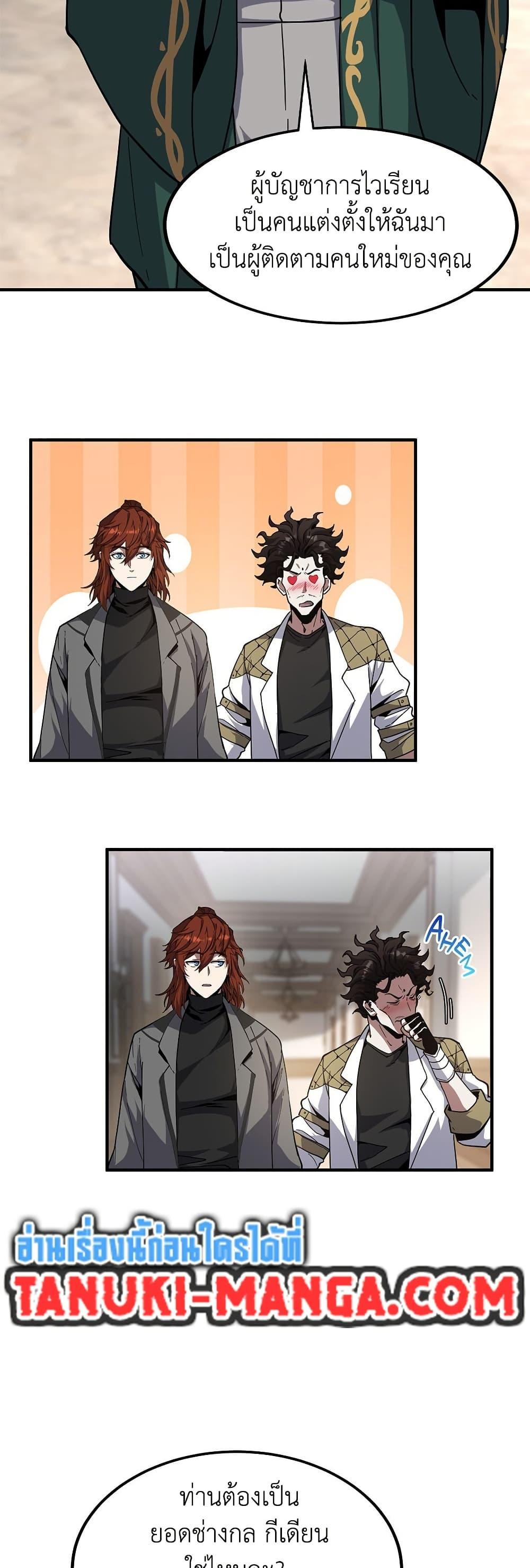 อ่านมังงะ The Beginning After the End ตอนที่ 208/35.jpg